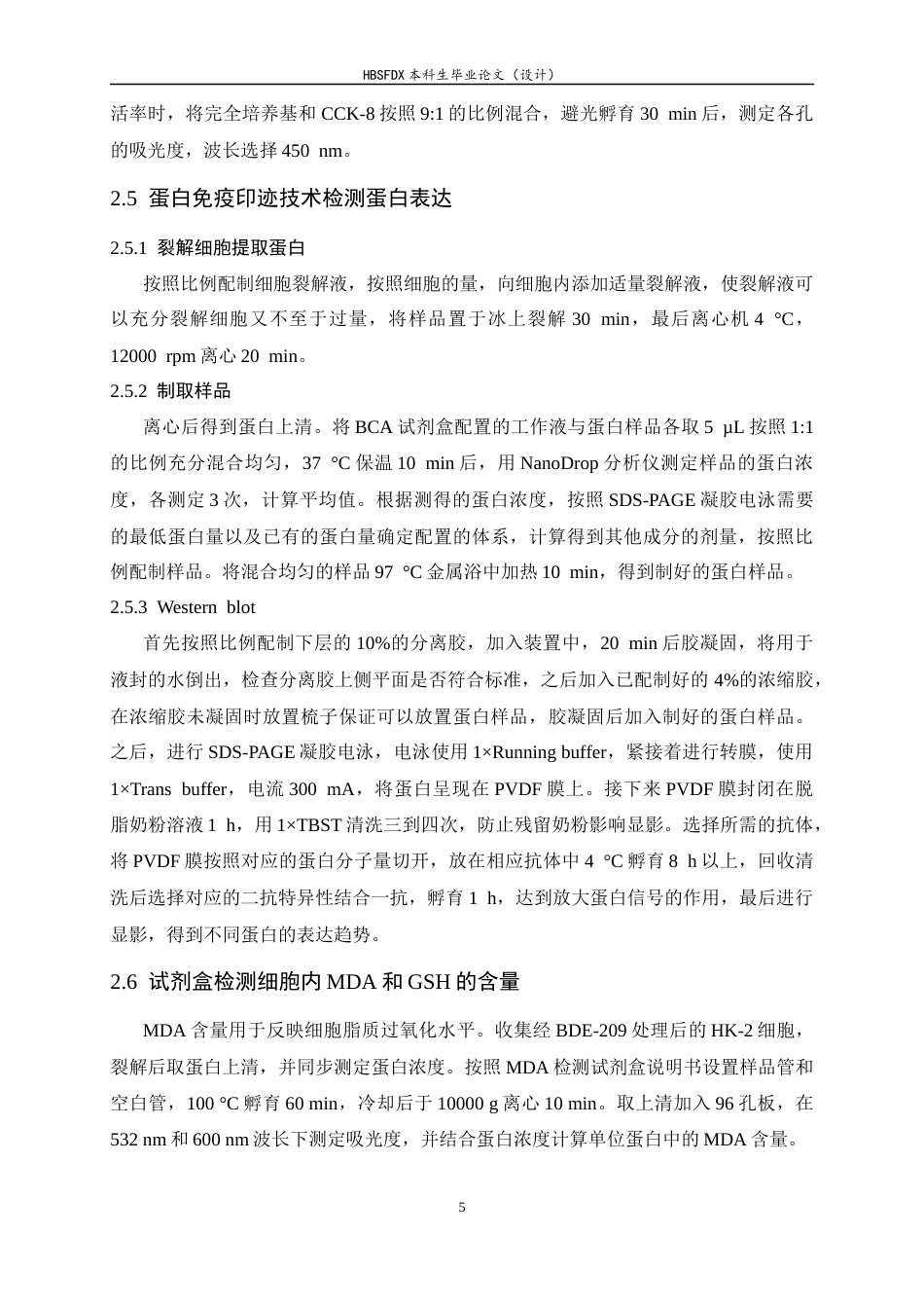 26年WH生物科学 BDE-209诱导慢性肾损伤的作用及机制探索16.83-AI10.59-约10096字符.docx_第10页