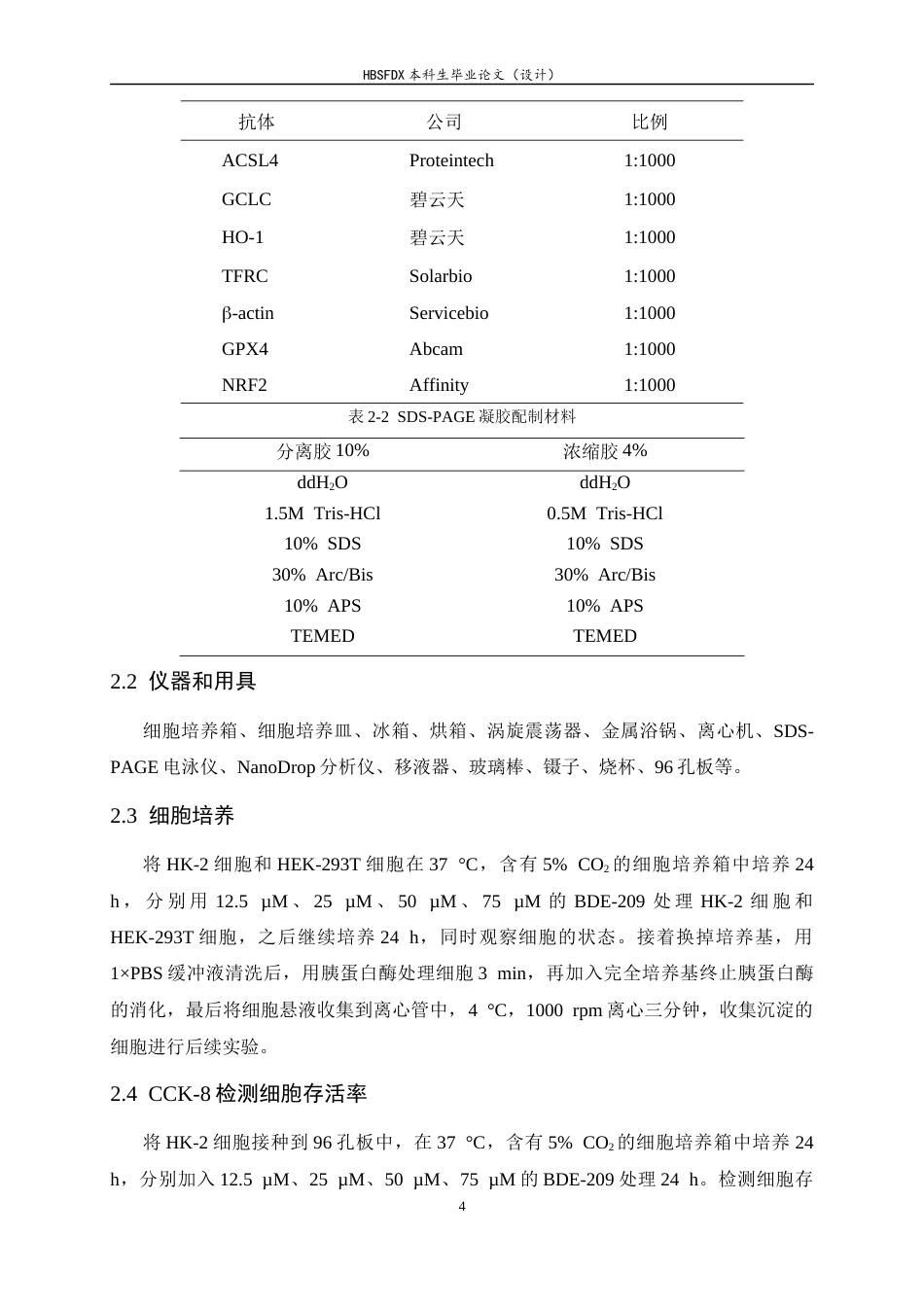 26年WH生物科学 BDE-209诱导慢性肾损伤的作用及机制探索16.83-AI10.59-约10096字符.docx_第9页