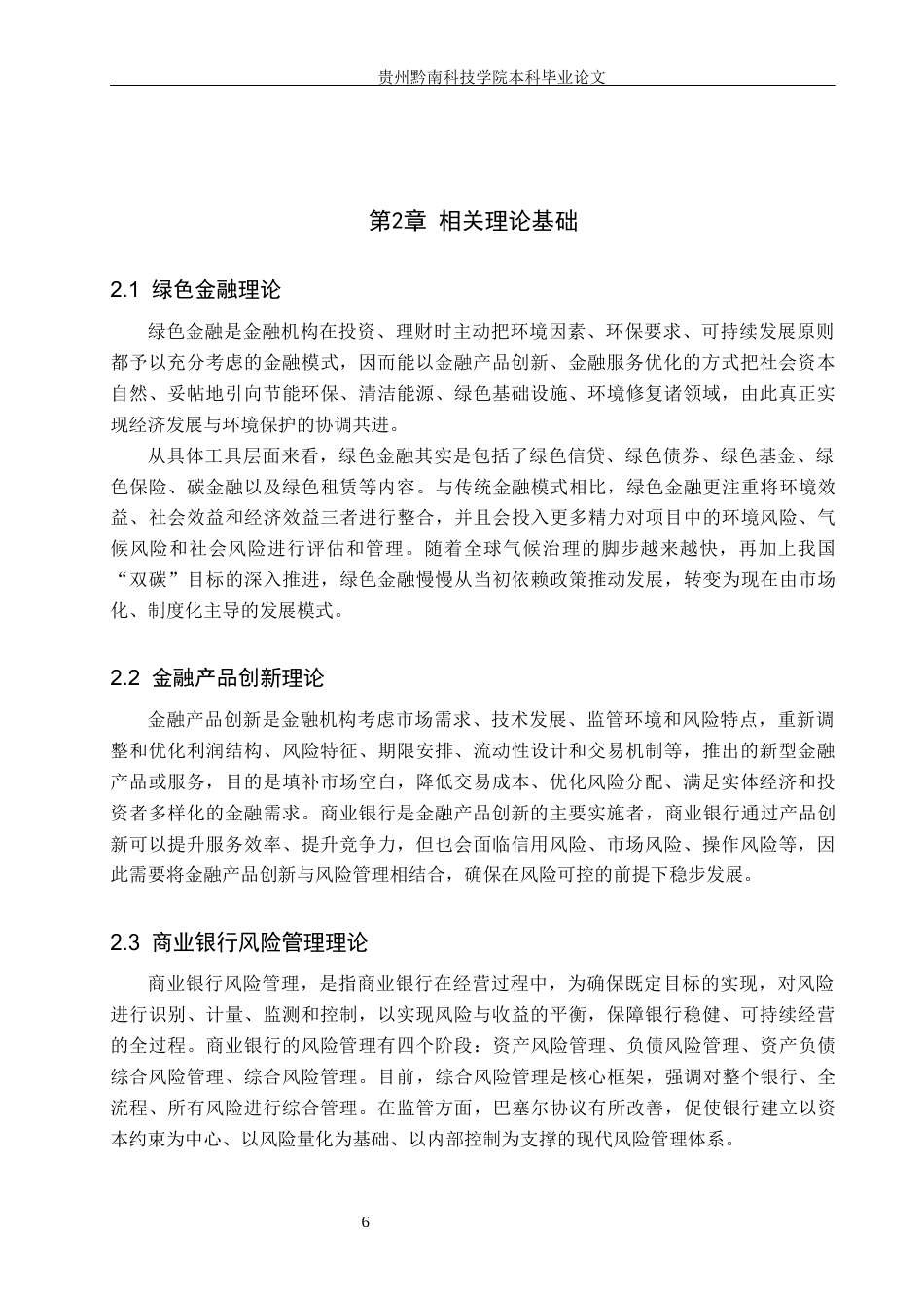26年WH金融学 商业银行绿色金融产品创新研究——以兴业银行为例11.34-AI5.26-约13632字符.docx_第10页