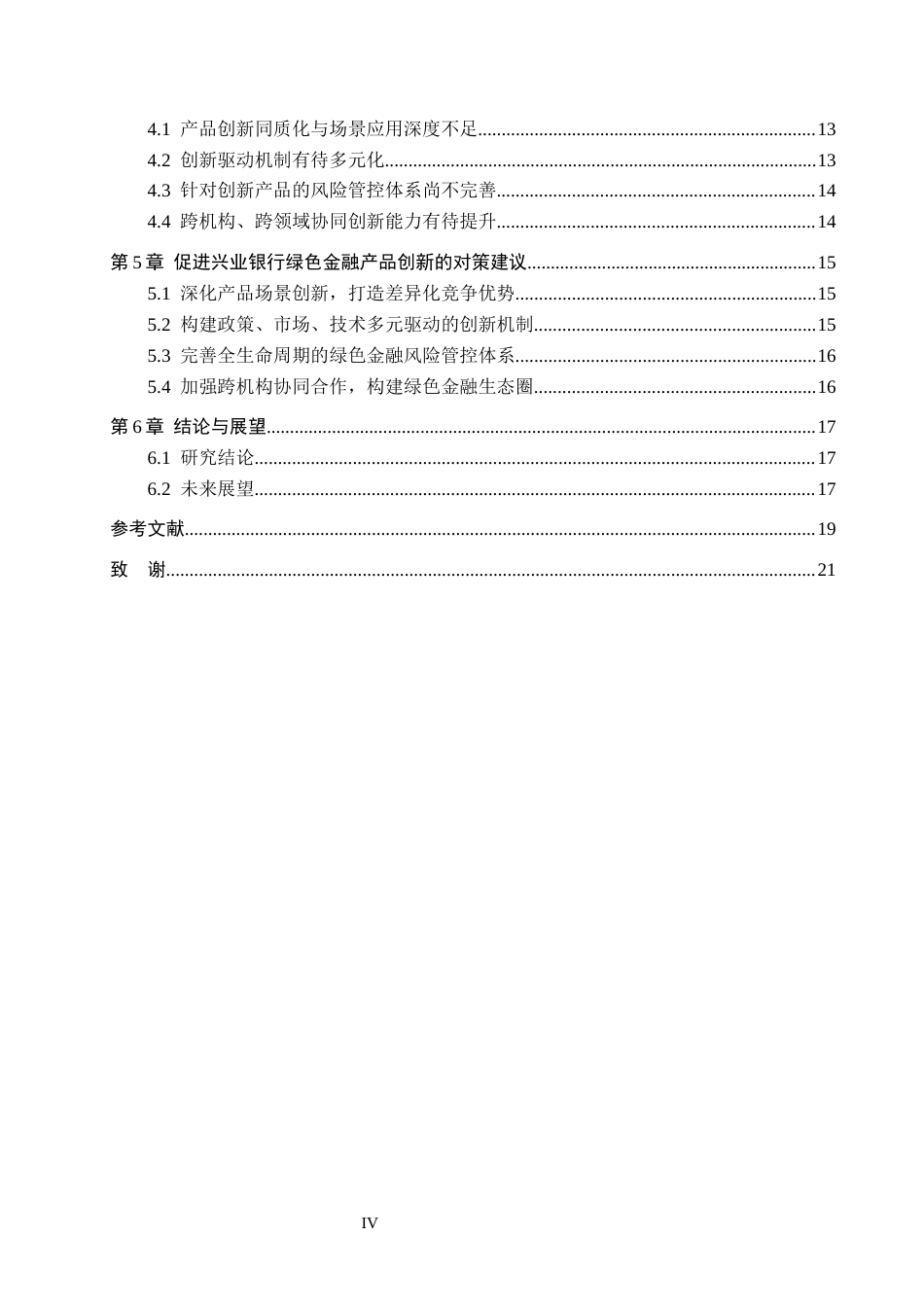 26年WH金融学 商业银行绿色金融产品创新研究——以兴业银行为例11.34-AI5.26-约13632字符.docx_第4页