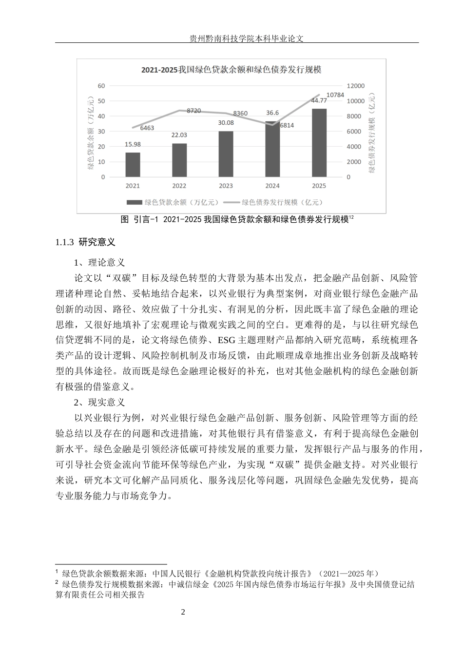 26年WH金融学 商业银行绿色金融产品创新研究——以兴业银行为例11.34-AI5.26-约13632字符.docx_第6页