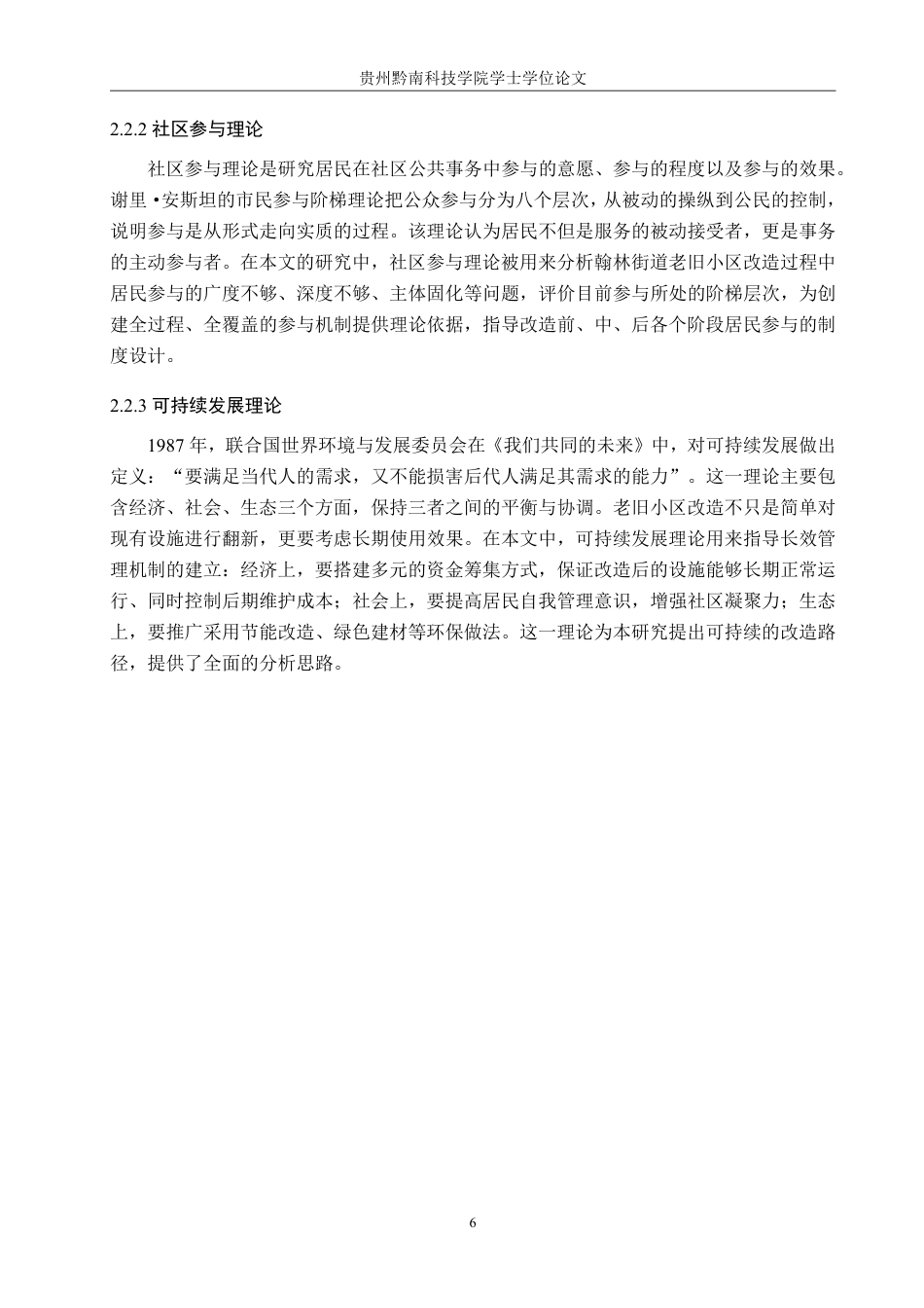 26年WH公共事业管理 盘州市翰林街道老旧小区改造问题及对策研究8.07-AI3.76-约18556字符-约18556字符.pdf_第10页