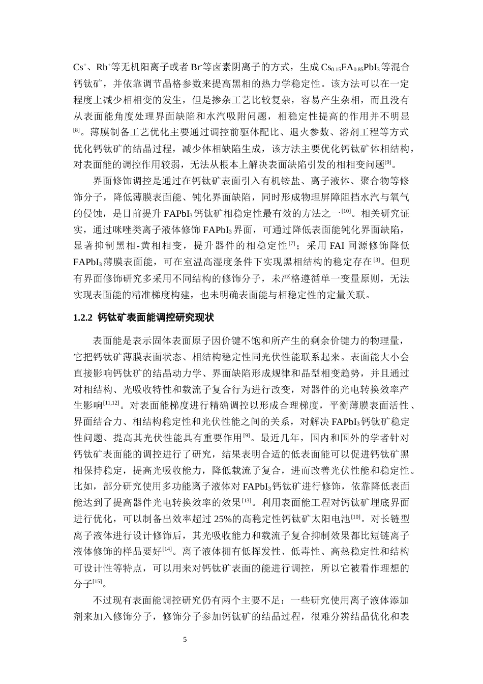 26年WH材料化学 表面能调控的钙钛矿相稳定性和光伏性能研究11.43-AI2.91-约19294字符.docx_第10页