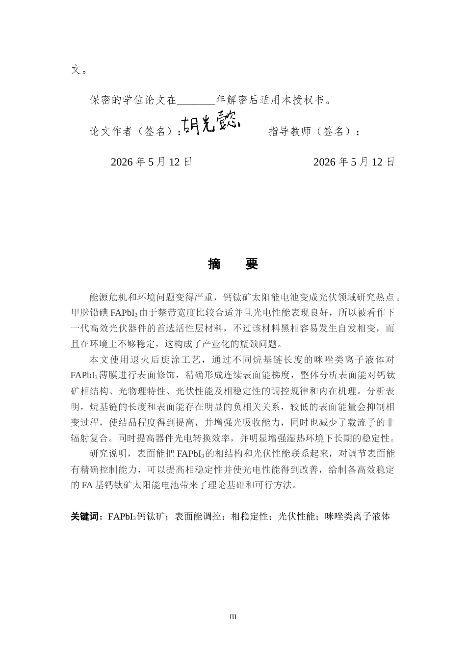 26年WH材料化学 表面能调控的钙钛矿相稳定性和光伏性能研究11.43-AI2.91-约19294字符.docx_第2页