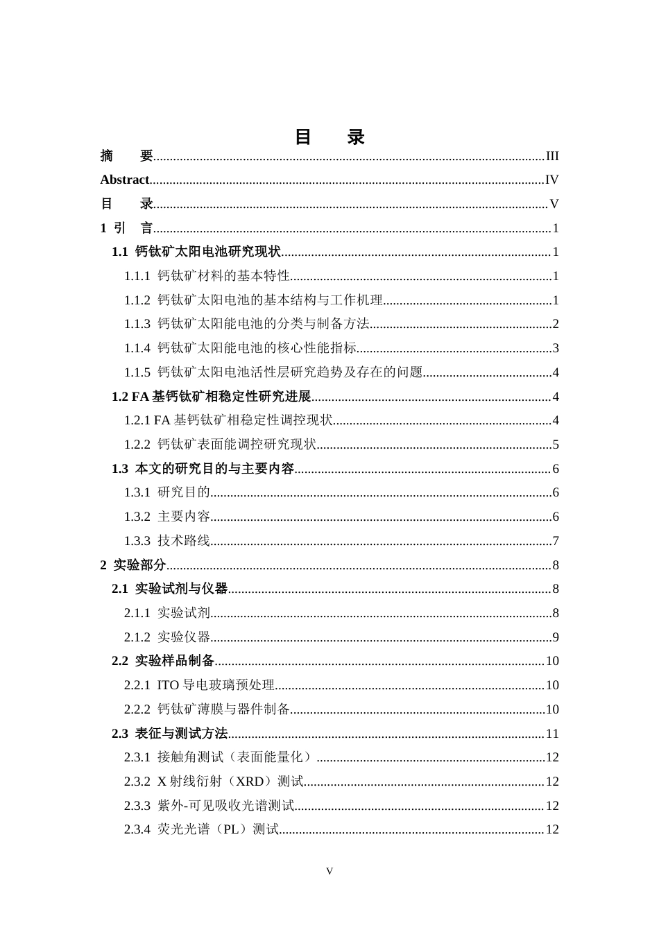 26年WH材料化学 表面能调控的钙钛矿相稳定性和光伏性能研究11.43-AI2.91-约19294字符.docx_第4页