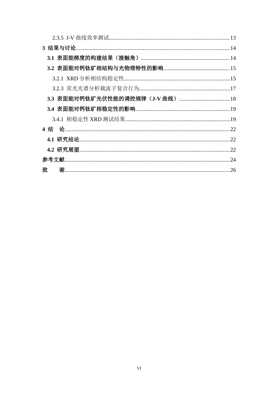 26年WH材料化学 表面能调控的钙钛矿相稳定性和光伏性能研究11.43-AI2.91-约19294字符.docx_第5页