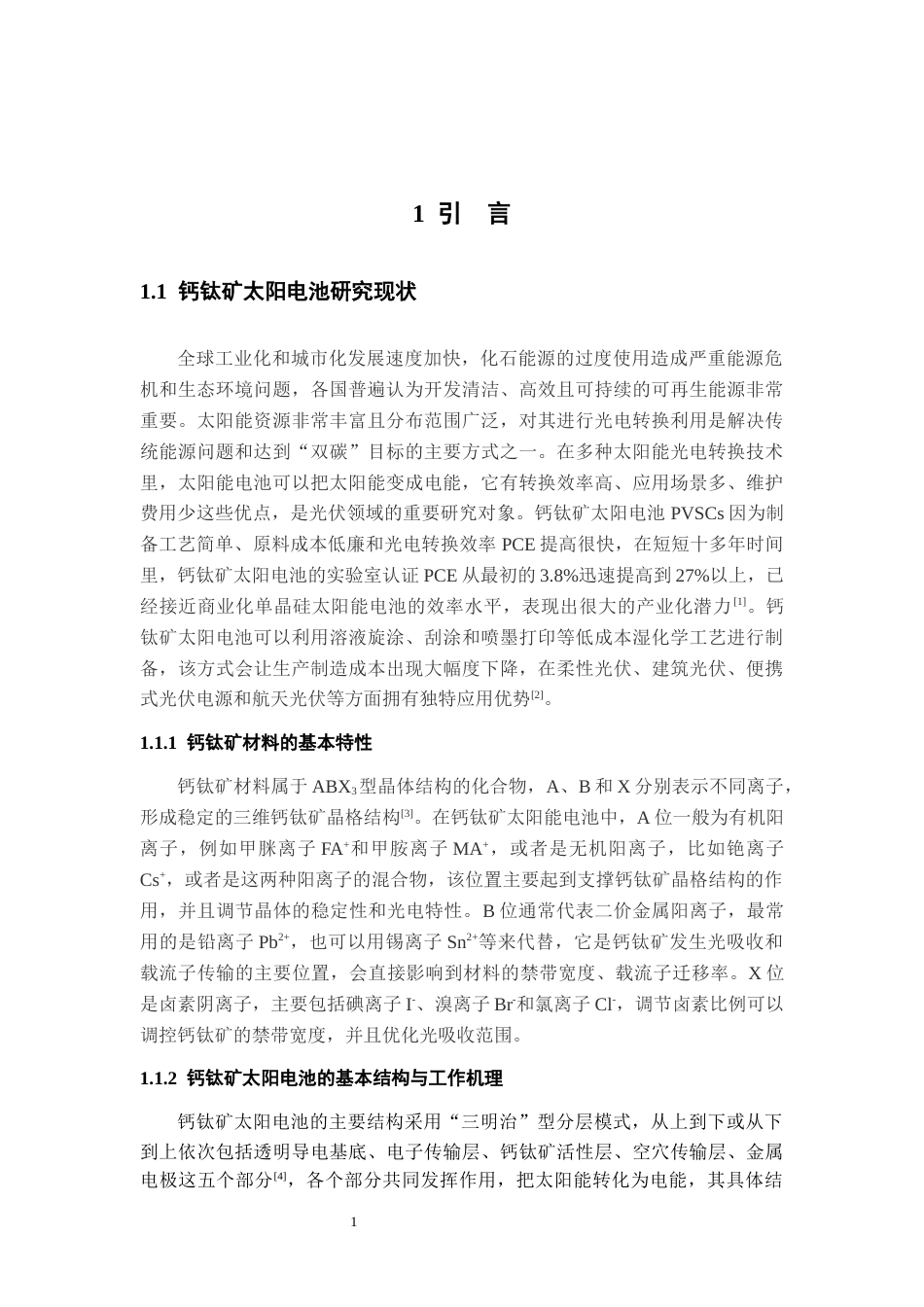 26年WH材料化学 表面能调控的钙钛矿相稳定性和光伏性能研究11.43-AI2.91-约19294字符.docx_第6页
