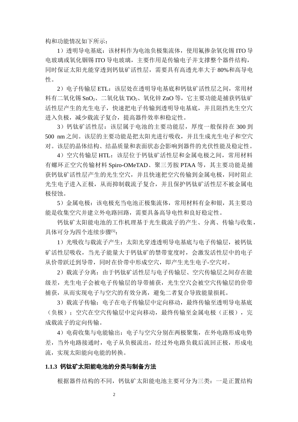 26年WH材料化学 表面能调控的钙钛矿相稳定性和光伏性能研究11.43-AI2.91-约19294字符.docx_第7页