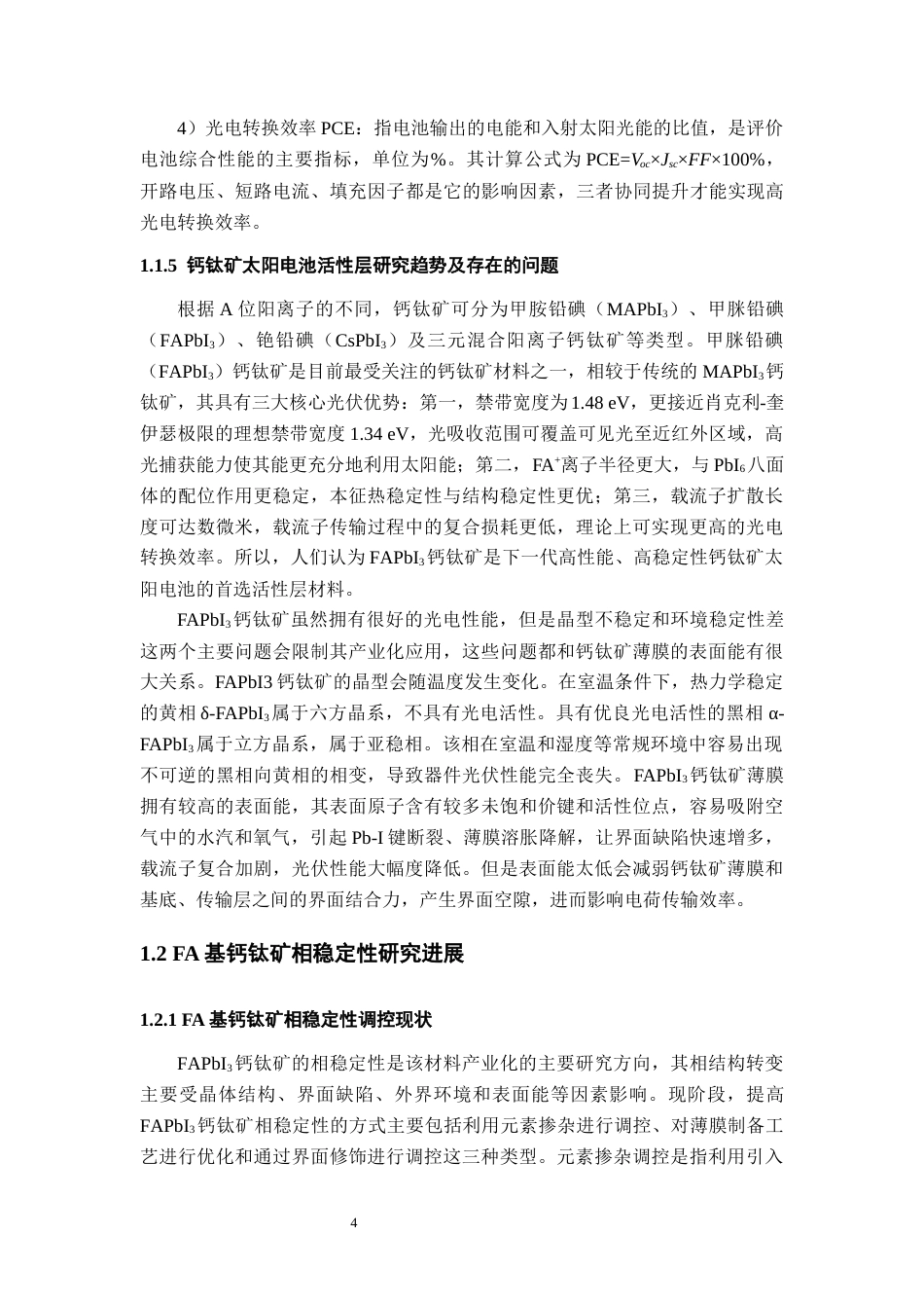 26年WH材料化学 表面能调控的钙钛矿相稳定性和光伏性能研究11.43-AI2.91-约19294字符.docx_第9页