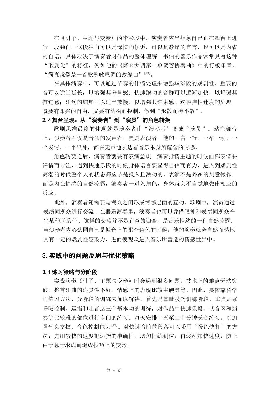 26年WH音乐表演 韦伯单簧管作品《引子、主题与变奏》演奏技法分析与实践运用4.48-AI0.0-约10452字符.docx_第10页