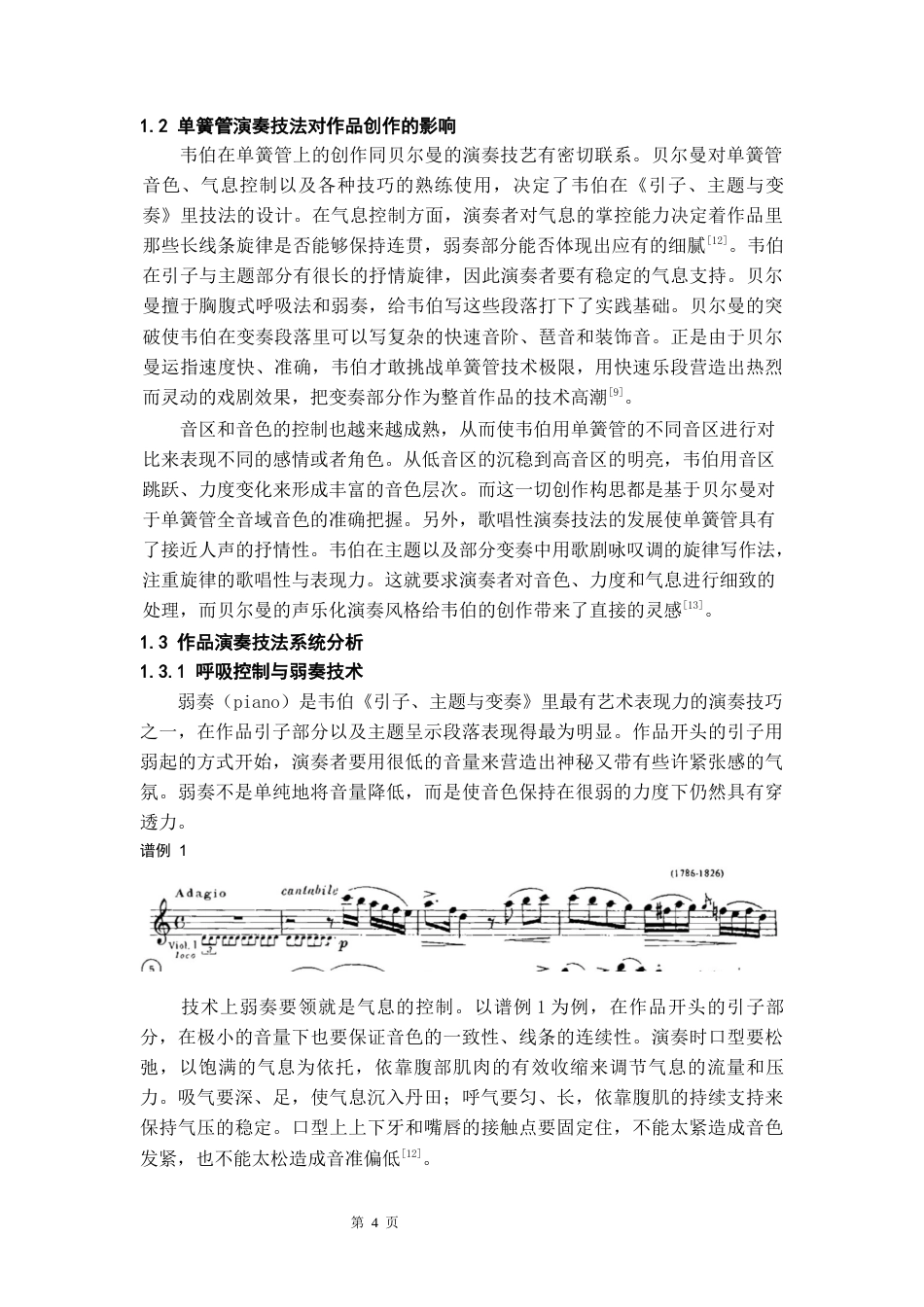 26年WH音乐表演 韦伯单簧管作品《引子、主题与变奏》演奏技法分析与实践运用4.48-AI0.0-约10452字符.docx_第5页