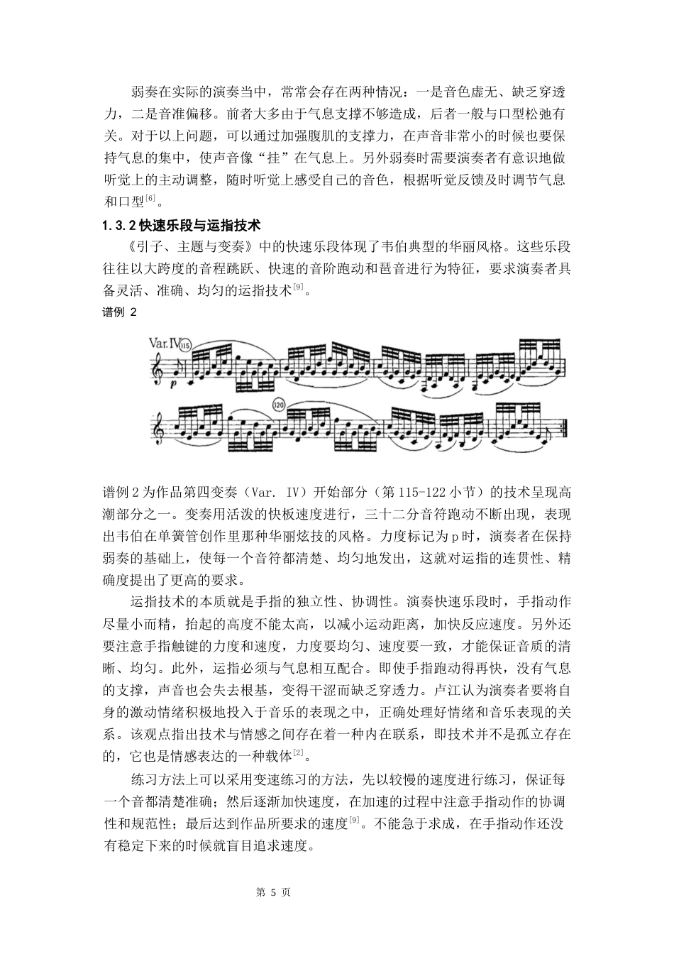 26年WH音乐表演 韦伯单簧管作品《引子、主题与变奏》演奏技法分析与实践运用4.48-AI0.0-约10452字符.docx_第6页