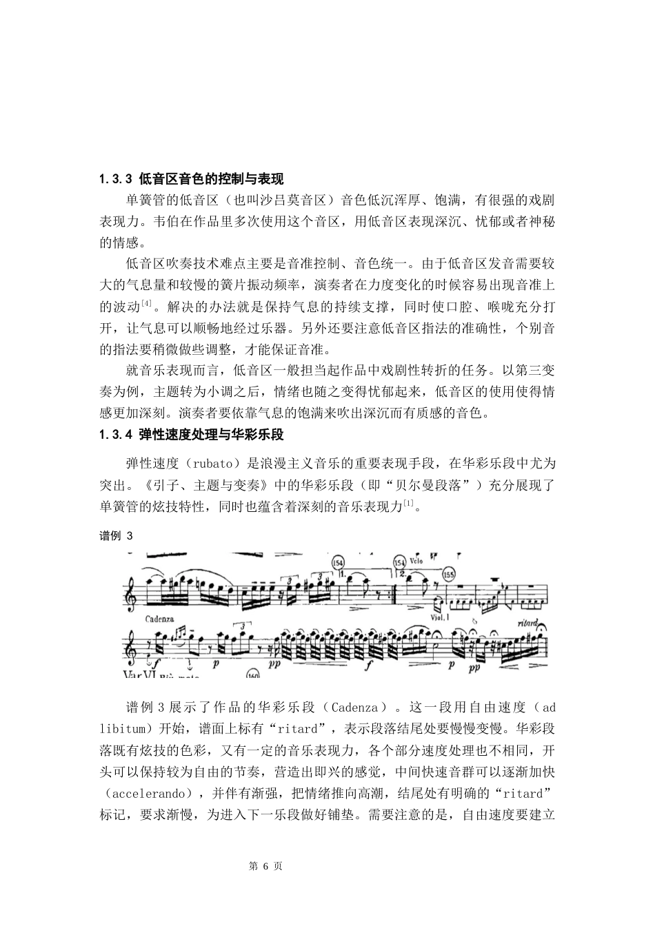 26年WH音乐表演 韦伯单簧管作品《引子、主题与变奏》演奏技法分析与实践运用4.48-AI0.0-约10452字符.docx_第7页