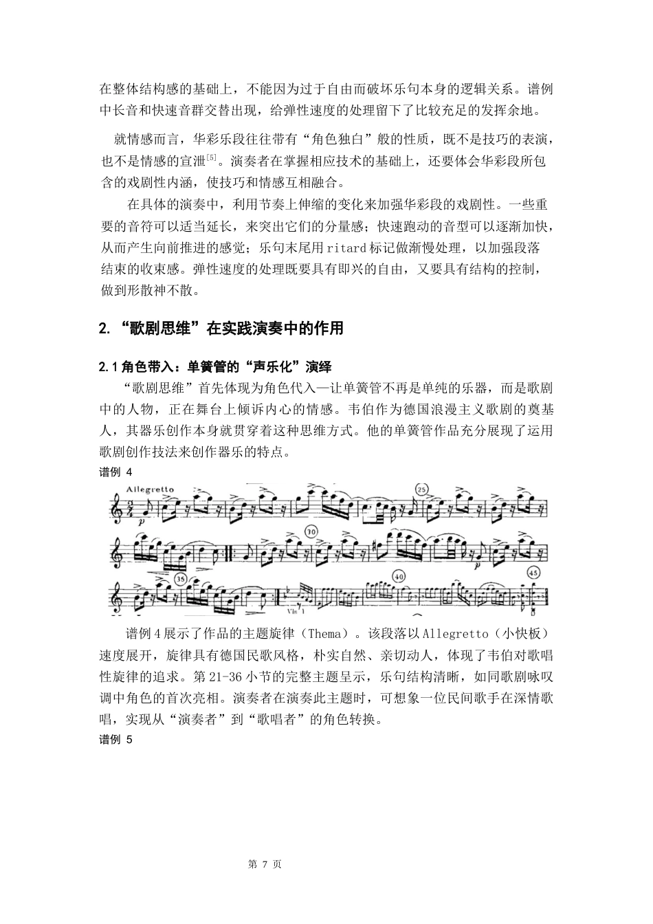 26年WH音乐表演 韦伯单簧管作品《引子、主题与变奏》演奏技法分析与实践运用4.48-AI0.0-约10452字符.docx_第8页