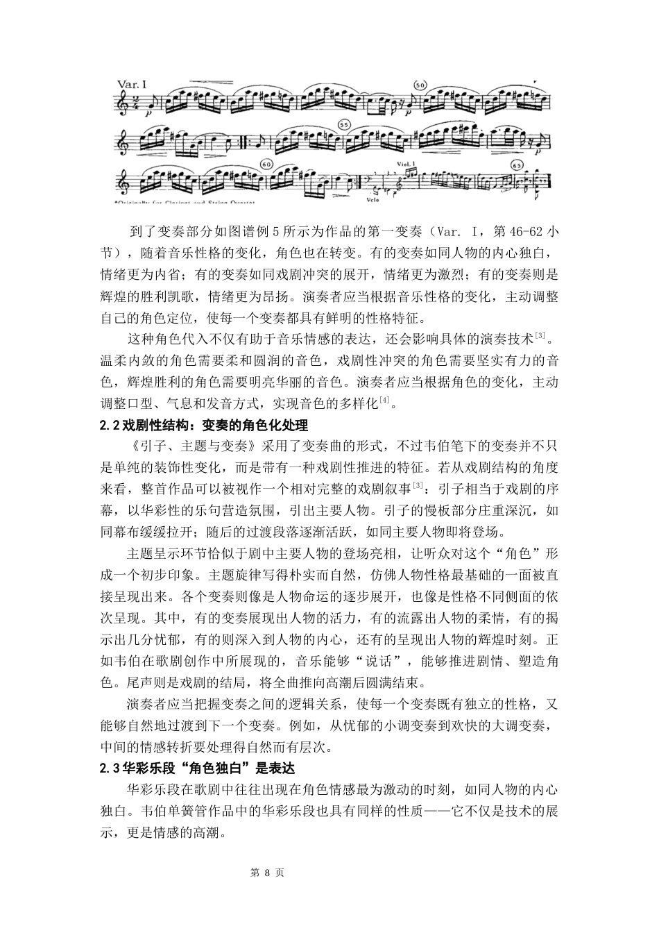 26年WH音乐表演 韦伯单簧管作品《引子、主题与变奏》演奏技法分析与实践运用4.48-AI0.0-约10452字符.docx_第9页
