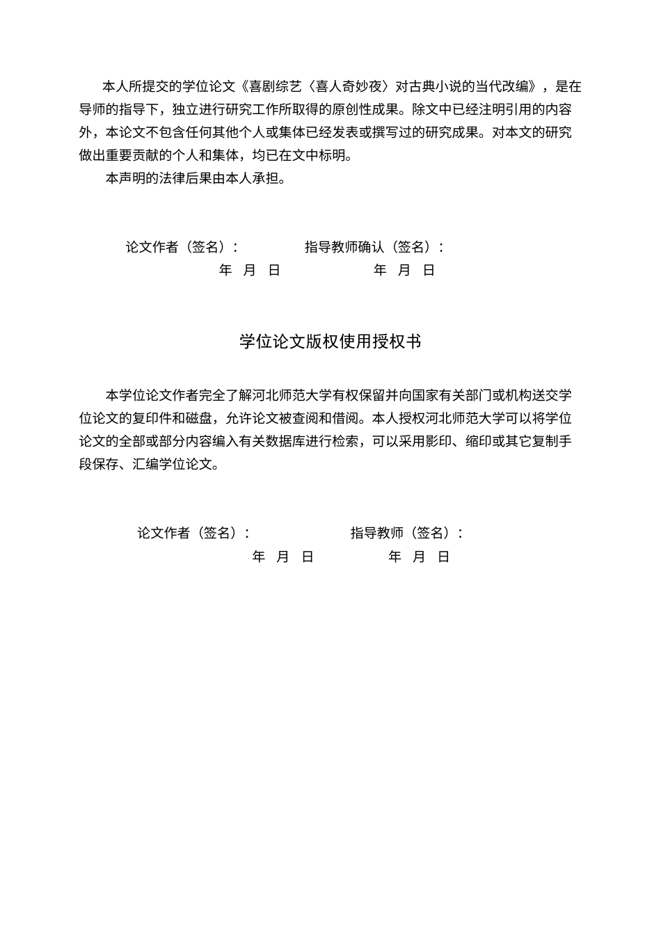 26年WH26年WH汉语国际教育 喜剧综艺《喜人奇妙夜》对古典小说的当代改编4.05-AI32.35_1-约21458字符.doc_第2页