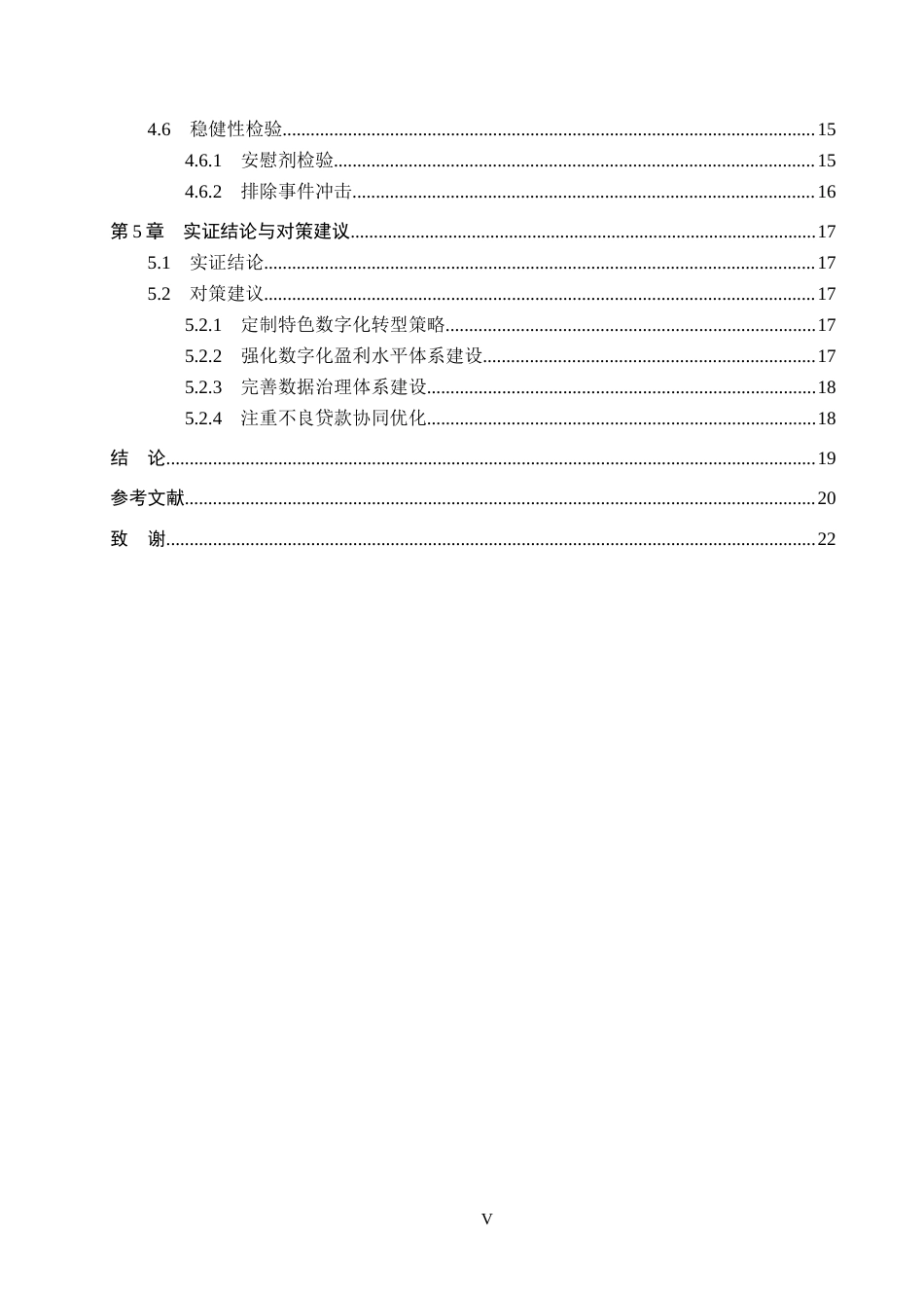 26年WH金融工程 数字化转型对中国工商银行信贷风险影响的实证研究20.22-AI24.03(15128字).docx_第4页