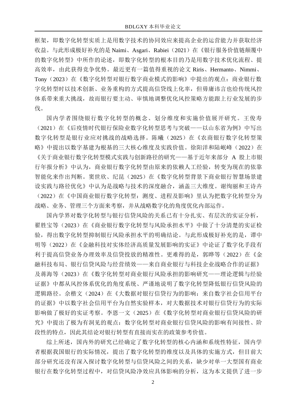 26年WH金融工程 数字化转型对中国工商银行信贷风险影响的实证研究20.22-AI24.03(15128字).docx_第6页