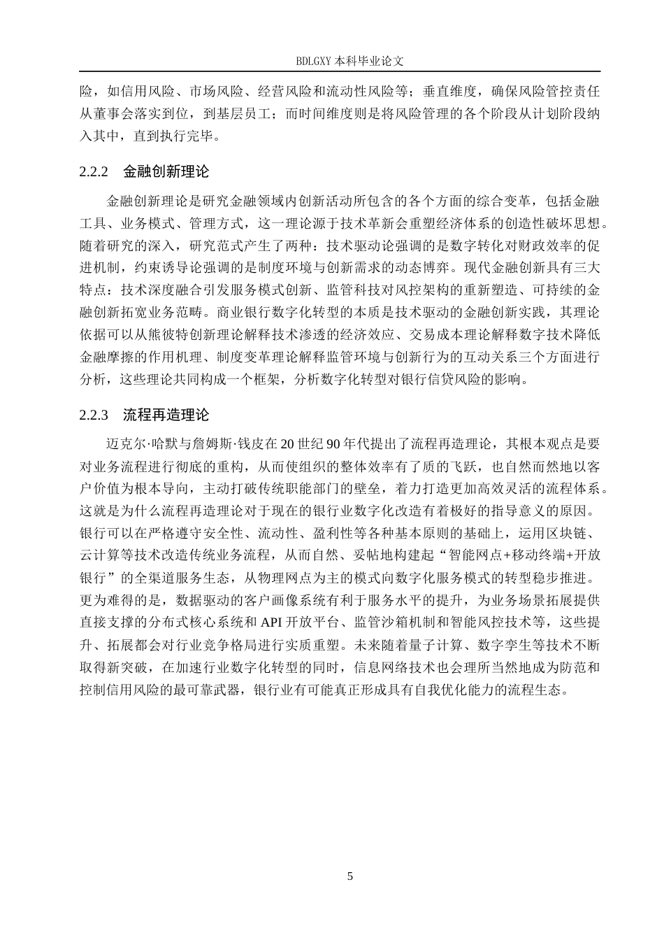 26年WH金融工程 数字化转型对中国工商银行信贷风险影响的实证研究20.22-AI24.03(15128字).docx_第9页