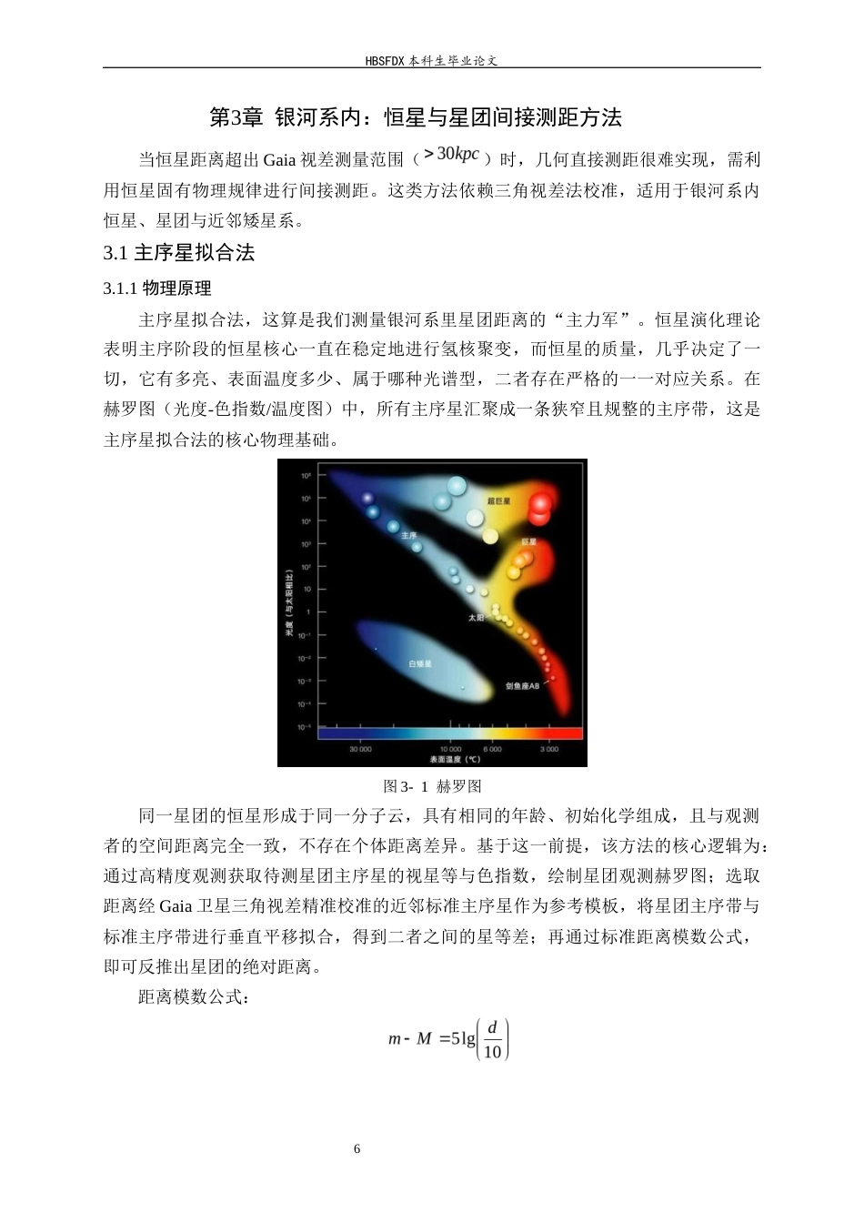26年WH物理学 测量不同尺度宇宙距离的方法16.64-AI25.85-约16049字符.docx_第10页