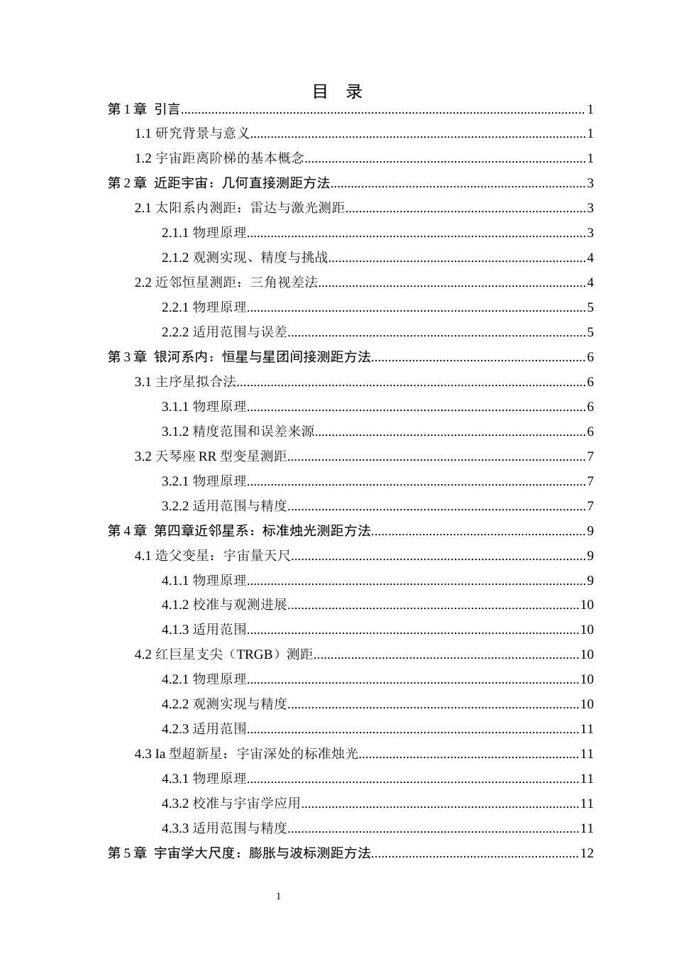 26年WH物理学 测量不同尺度宇宙距离的方法16.64-AI25.85-约16049字符.docx_第3页