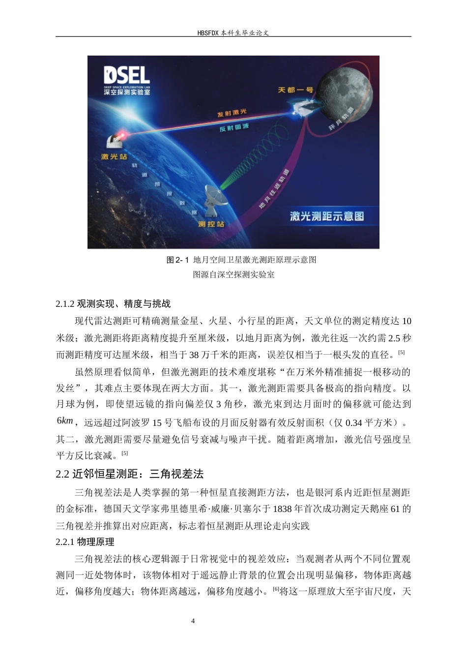 26年WH物理学 测量不同尺度宇宙距离的方法16.64-AI25.85-约16049字符.docx_第8页