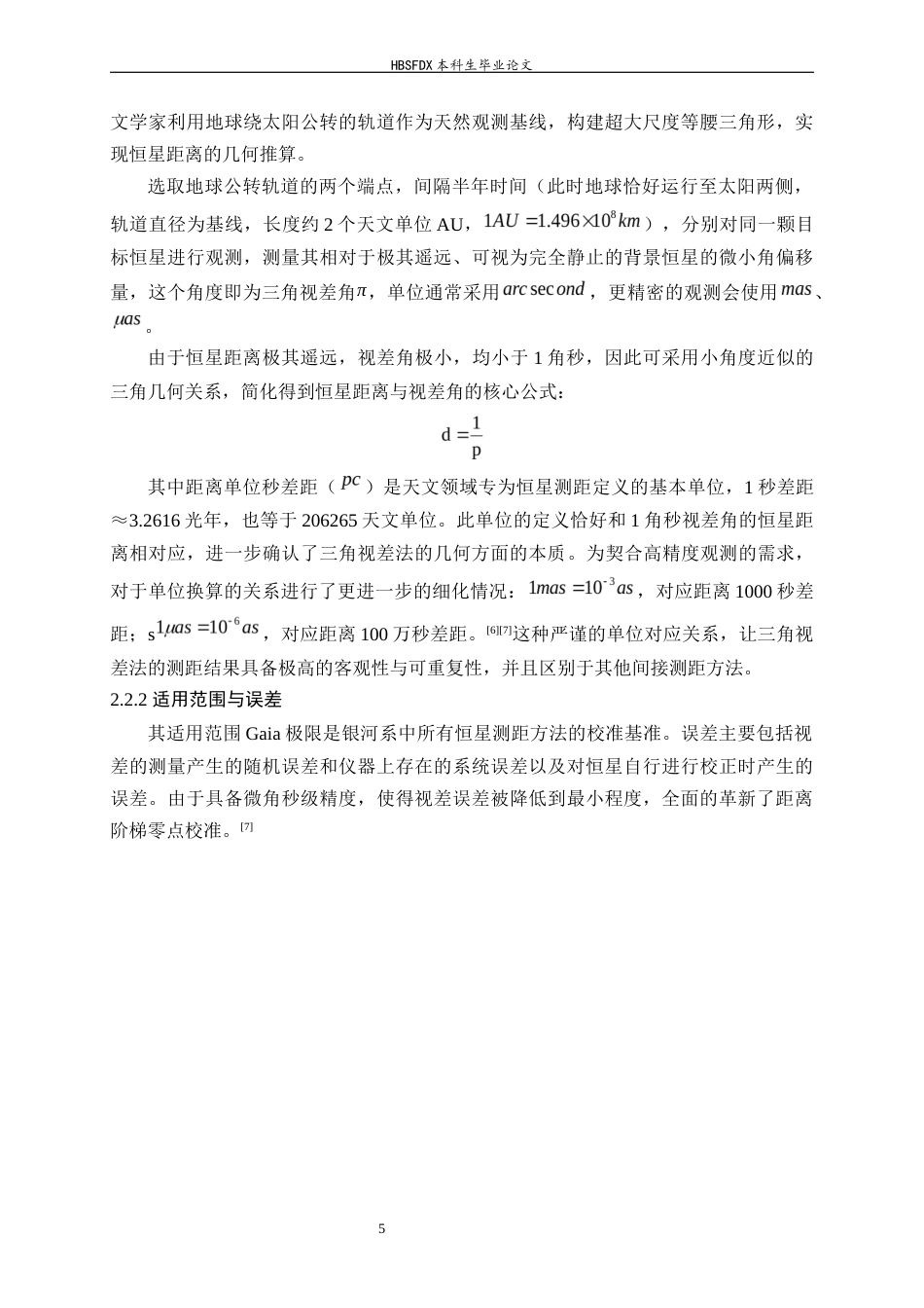 26年WH物理学 测量不同尺度宇宙距离的方法16.64-AI25.85-约16049字符.docx_第9页
