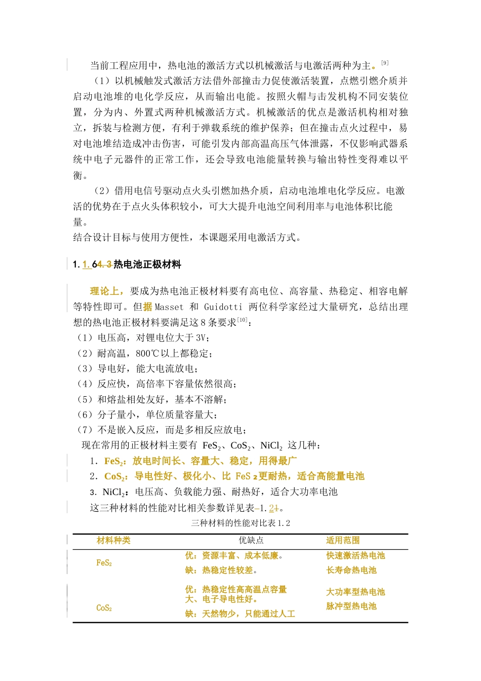 26年WH化学工程与工艺 NiCl2LiSi体系85±15V高电压热电池组设计11.35-AI18.2-约15123字符(14754字).docx_第10页