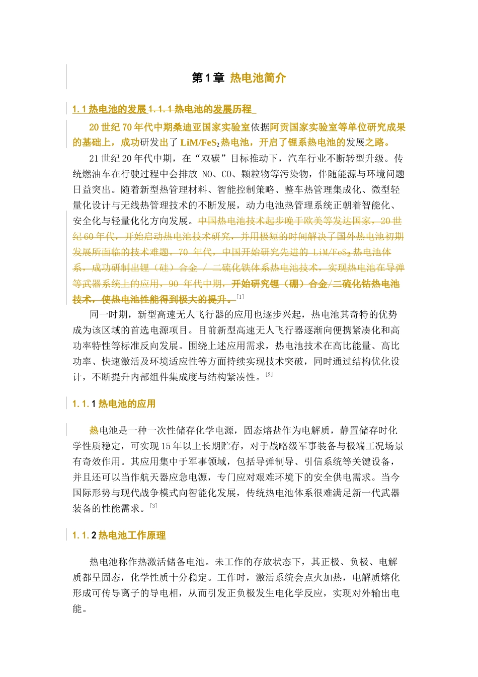26年WH化学工程与工艺 NiCl2LiSi体系85±15V高电压热电池组设计11.35-AI18.2-约15123字符(14754字).docx_第8页