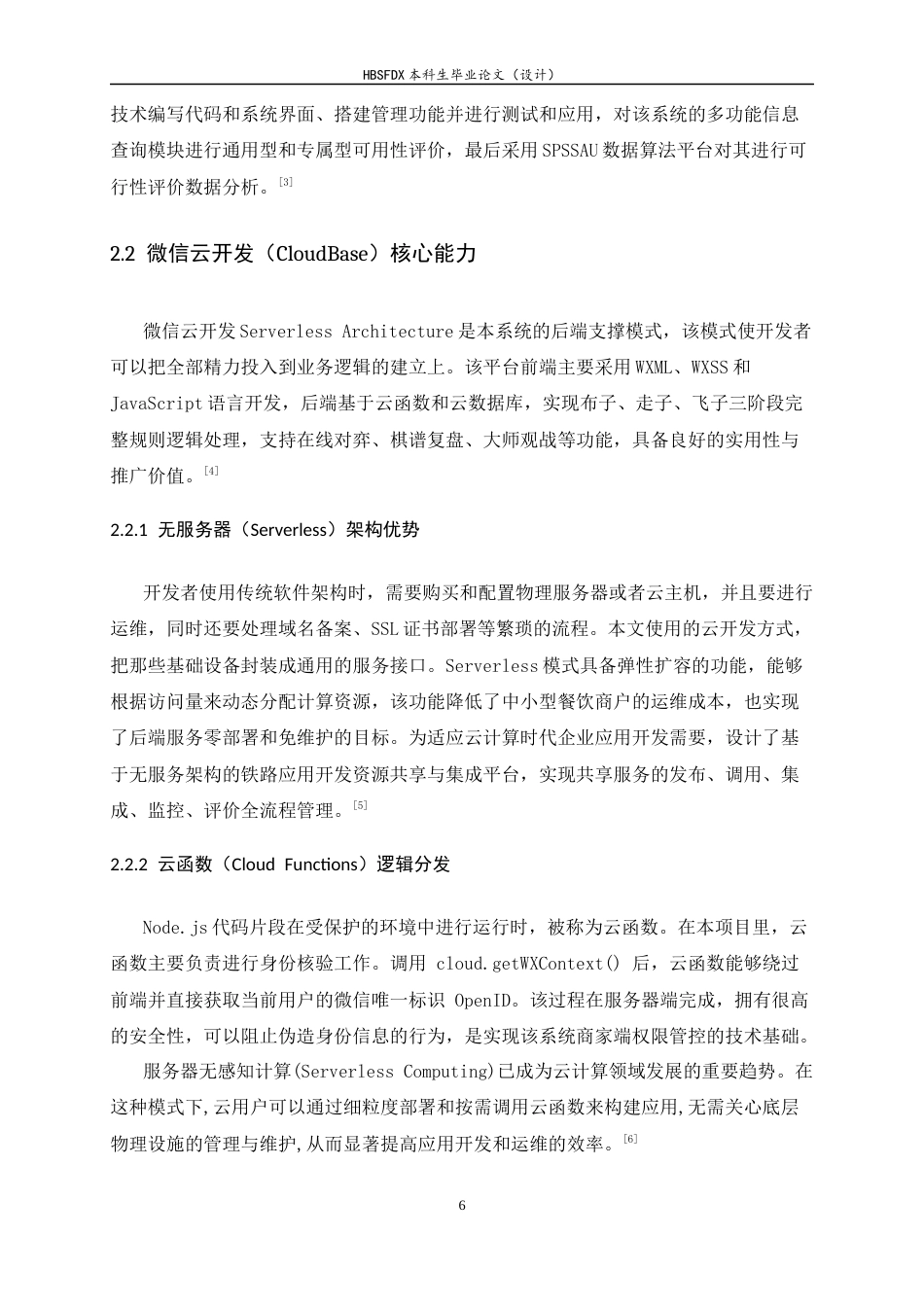 26年WH计算机科学与技术 基于微信小程序的外卖系统9.19-AI7.29-约19473字符.docx_第10页