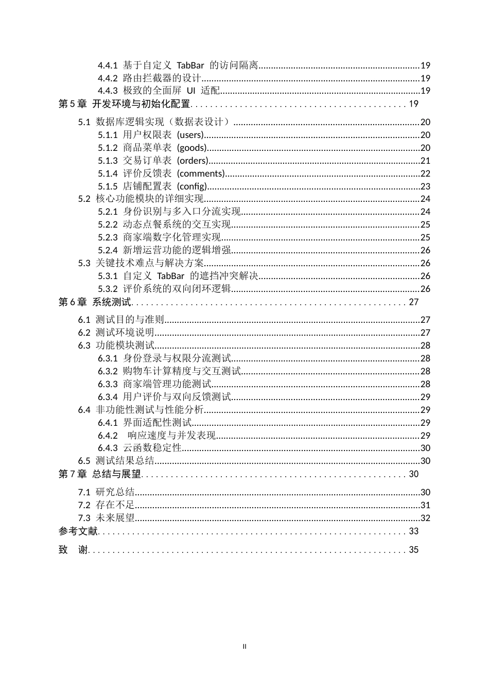 26年WH计算机科学与技术 基于微信小程序的外卖系统9.19-AI7.29-约19473字符.docx_第4页