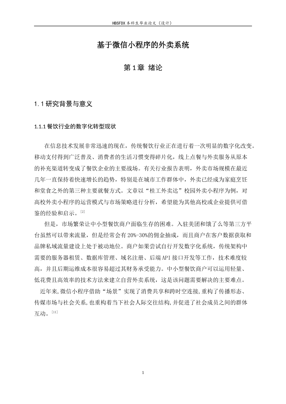 26年WH计算机科学与技术 基于微信小程序的外卖系统9.19-AI7.29-约19473字符.docx_第5页