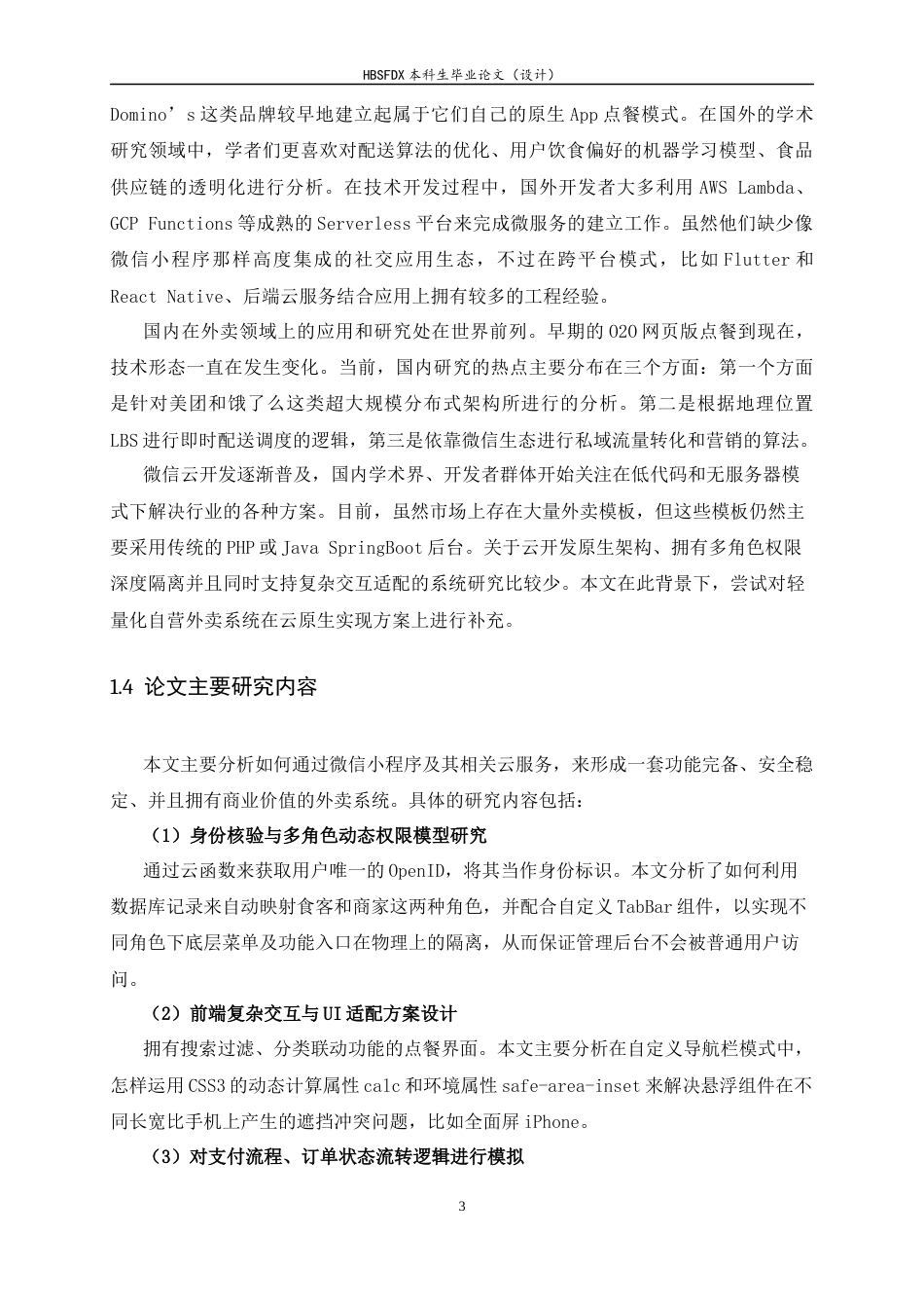 26年WH计算机科学与技术 基于微信小程序的外卖系统9.19-AI7.29-约19473字符.docx_第7页