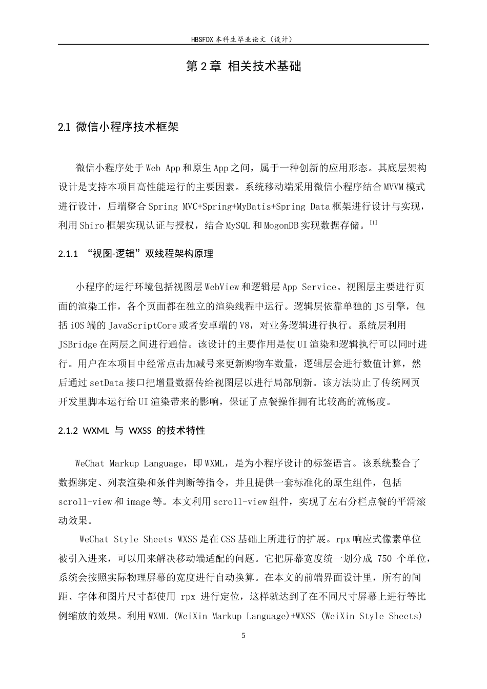 26年WH计算机科学与技术 基于微信小程序的外卖系统9.19-AI7.29-约19473字符.docx_第9页