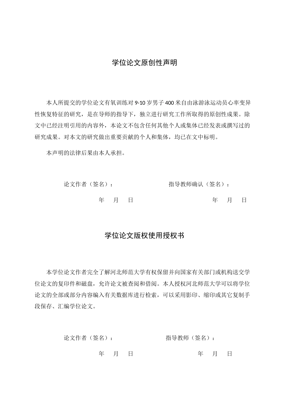 26年WH运动训练 有氧训练对9-10岁男子400米自由泳运动员心率变异性恢复特征的研究4.94-AI17.66-约17235字符.docx_第1页