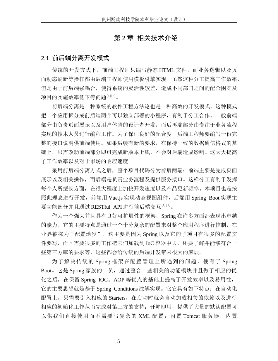 26年WH计算机科学与技术 基于Spring Boot的公益性教育咨询平台系统的设计与实现11.0-AI3.08-约14976字符.docx_第10页