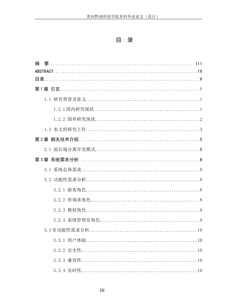 26年WH计算机科学与技术 基于Spring Boot的公益性教育咨询平台系统的设计与实现11.0-AI3.08-约14976字符.docx_第3页
