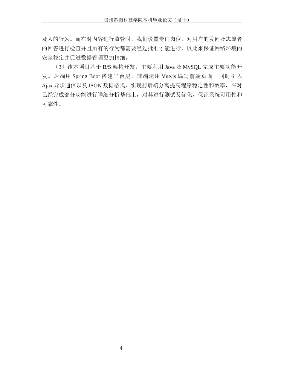 26年WH计算机科学与技术 基于Spring Boot的公益性教育咨询平台系统的设计与实现11.0-AI3.08-约14976字符.docx_第9页