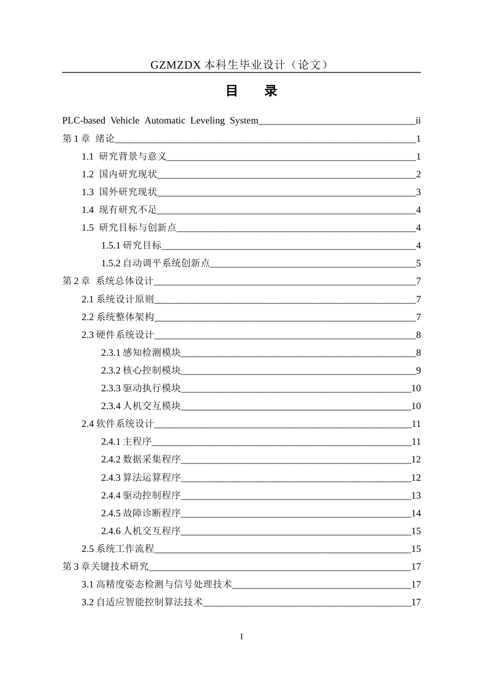 26年WH自动化 基于PLC车载自动调平系统的设计0.38-AI8.36-约18415字符(18350字).docx_第1页