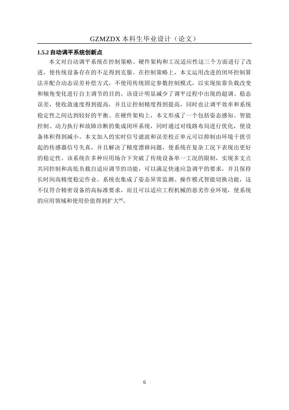 26年WH自动化 基于PLC车载自动调平系统的设计0.38-AI8.36-约18415字符(18350字).docx_第10页