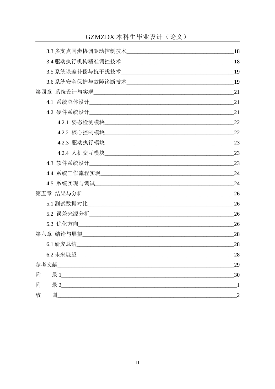 26年WH自动化 基于PLC车载自动调平系统的设计0.38-AI8.36-约18415字符(18350字).docx_第2页