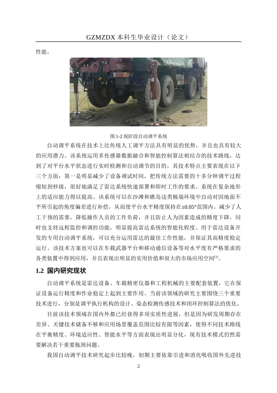 26年WH自动化 基于PLC车载自动调平系统的设计0.38-AI8.36-约18415字符(18350字).docx_第6页