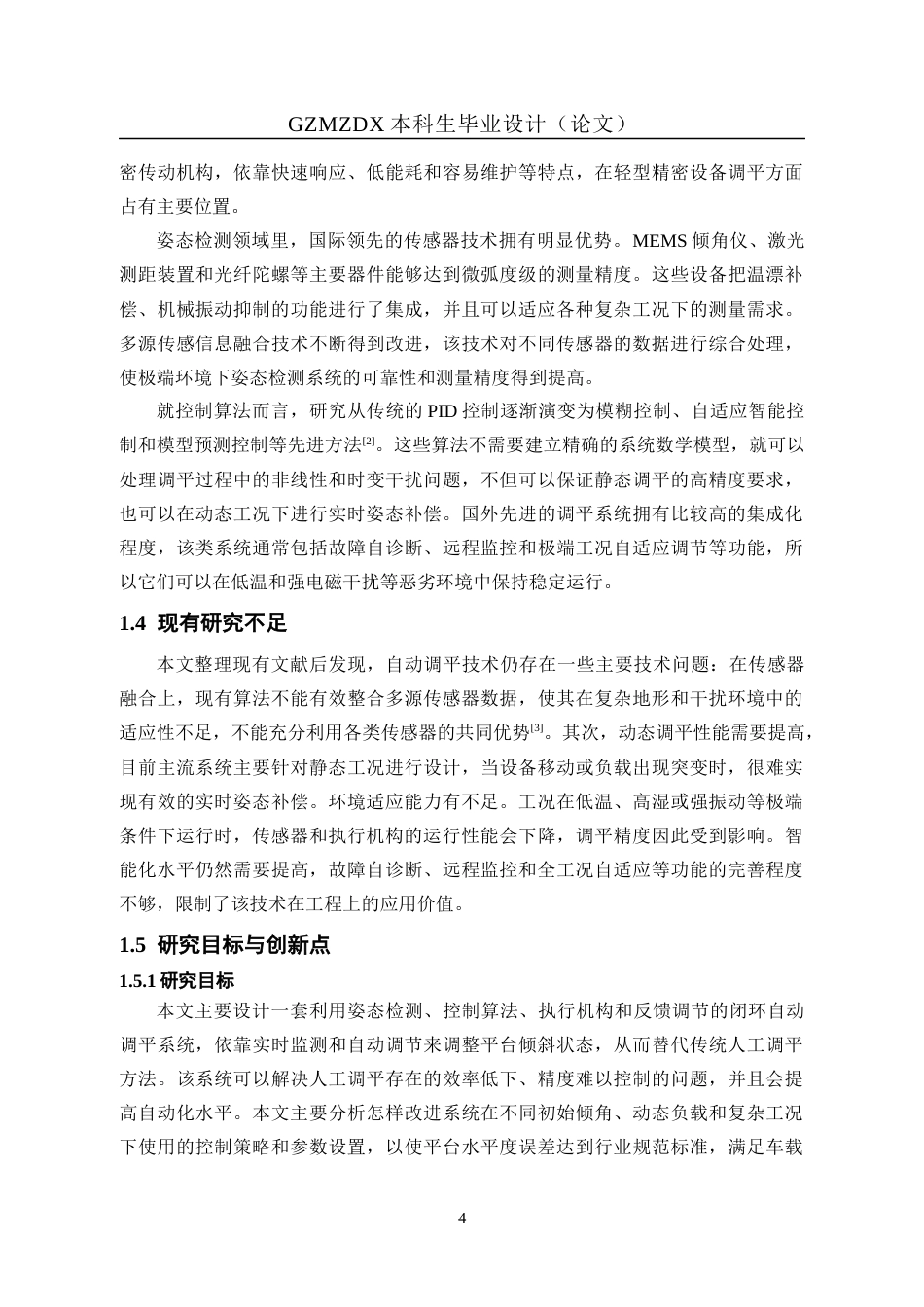 26年WH自动化 基于PLC车载自动调平系统的设计0.38-AI8.36-约18415字符(18350字).docx_第8页