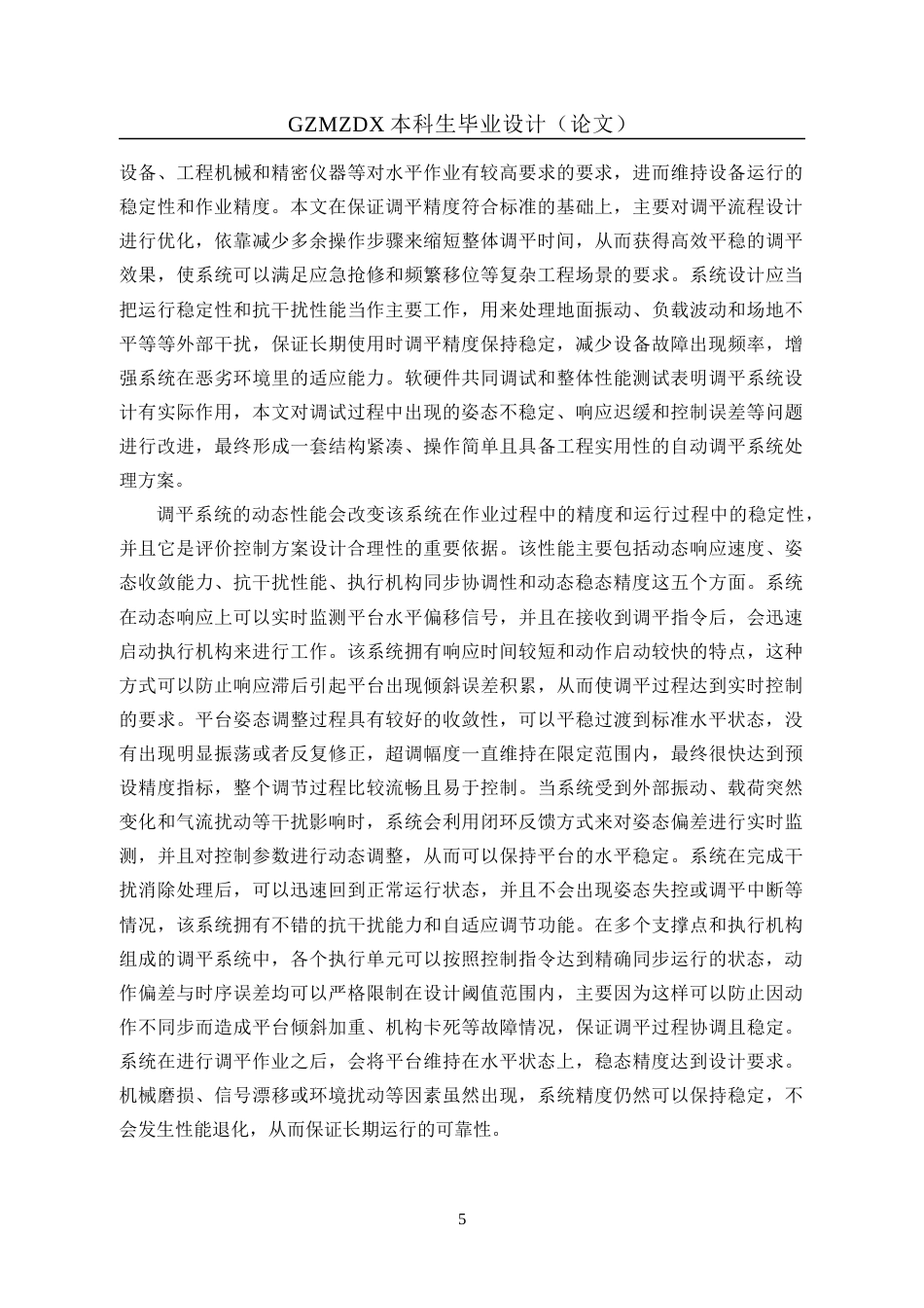 26年WH自动化 基于PLC车载自动调平系统的设计0.38-AI8.36-约18415字符(18350字).docx_第9页