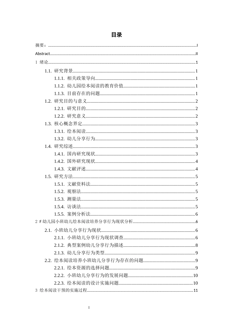 26年WH学前教育 通过绘本阅读培养小班幼儿分享行为的研究——以F幼儿园为例10.58-AI15.2_1-约18703字符(17756字).docx_第1页