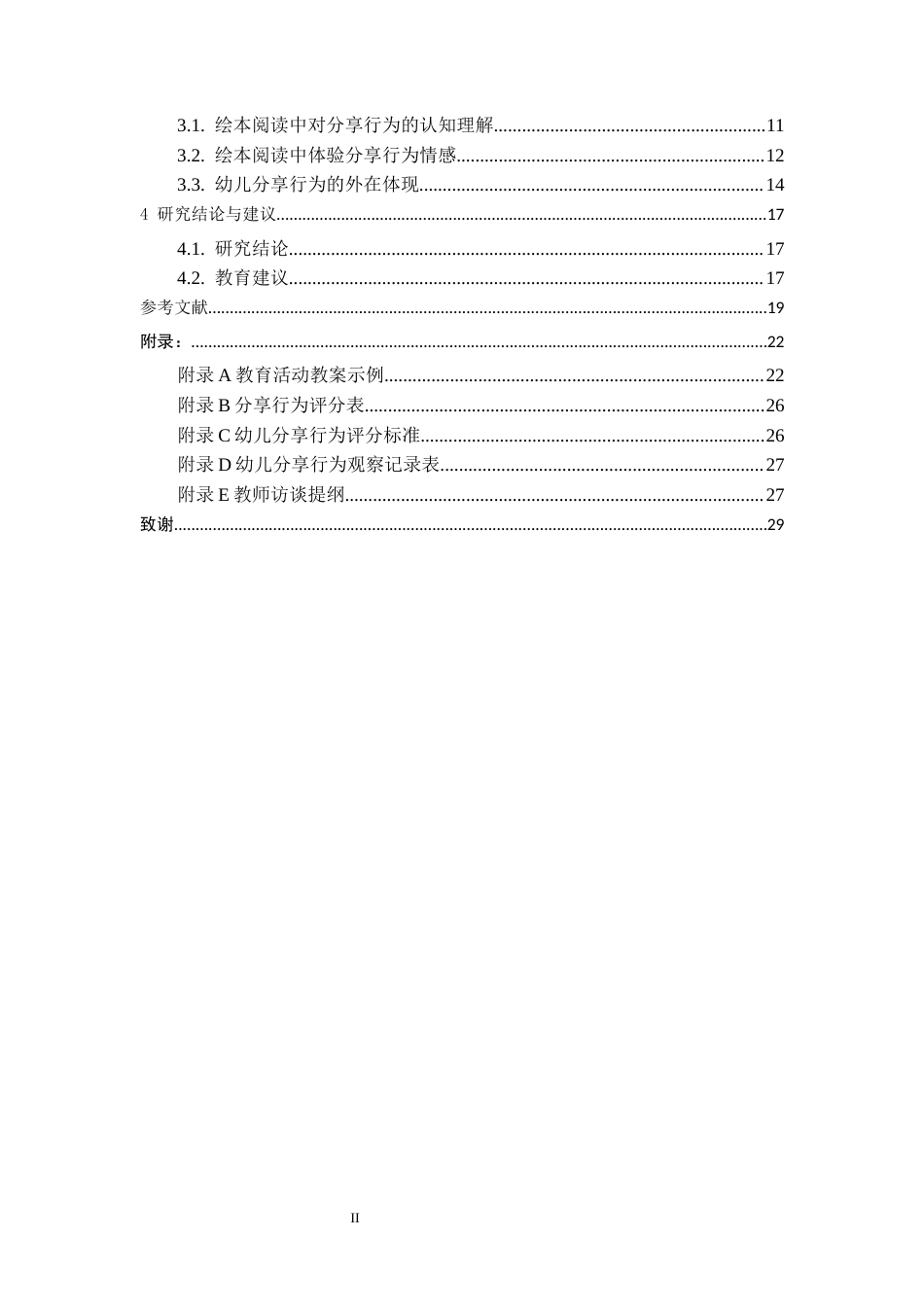26年WH学前教育 通过绘本阅读培养小班幼儿分享行为的研究——以F幼儿园为例10.58-AI15.2_1-约18703字符(17756字).docx_第2页
