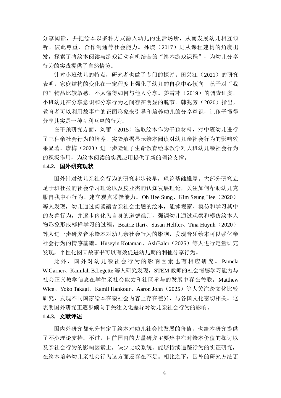 26年WH学前教育 通过绘本阅读培养小班幼儿分享行为的研究——以F幼儿园为例10.58-AI15.2_1-约18703字符(17756字).docx_第8页