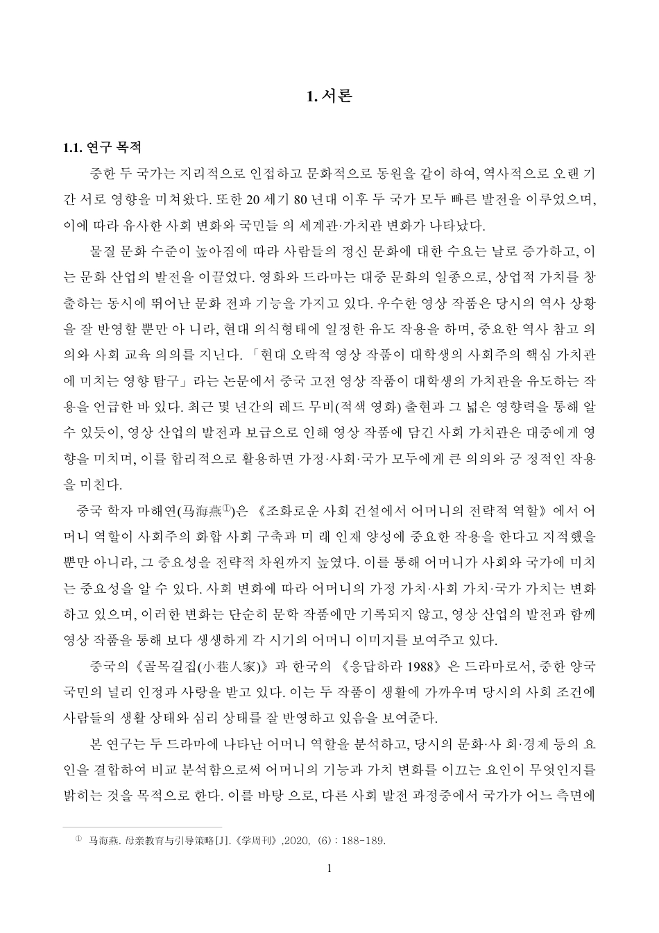 26年WH朝鲜语 韩 中 电视 剧 中 出现 的 母亲 形 象 的 比 较 研究 - - 《 请 回答 1988 》 和 《 胡 同 街 》 2.0 4- A I 1. 46-约1449字符.pdf_第5页