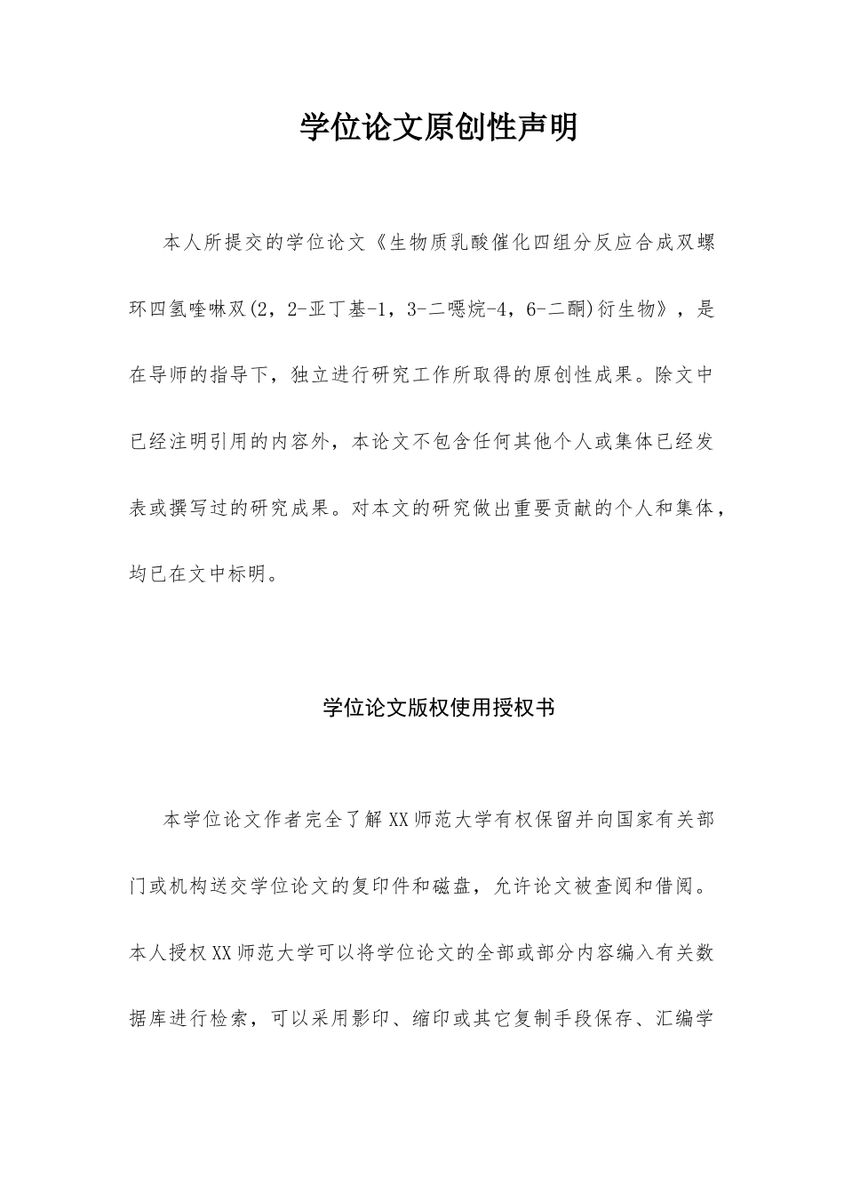 26年WH应用化学 生物质乳酸催化四组分反应合成双螺环四氢喹啉双(22-亚丁基-13-二噁烷-46-二酮)衍生物23.86-AI15.2-约14230字符.docx_第1页