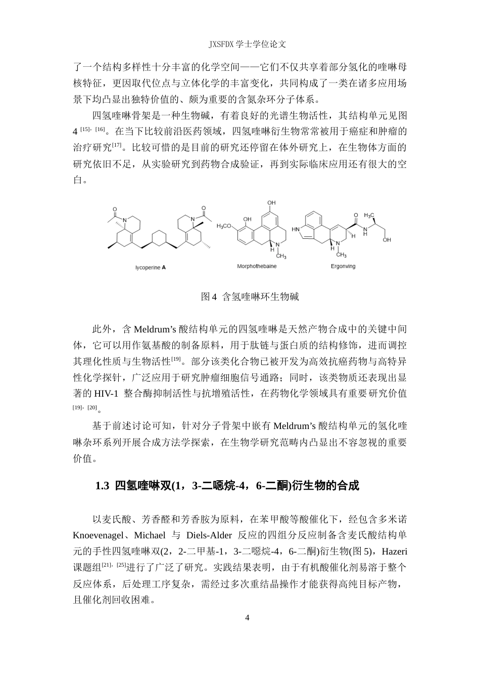 26年WH应用化学 生物质乳酸催化四组分反应合成双螺环四氢喹啉双(22-亚丁基-13-二噁烷-46-二酮)衍生物23.86-AI15.2-约14230字符.docx_第10页